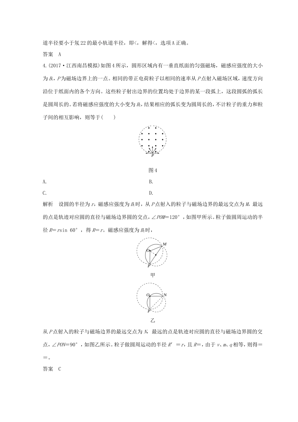 高考物理二轮复习 精练一 必考热点4 带电粒子在电场和磁场中的运动试题_第3页