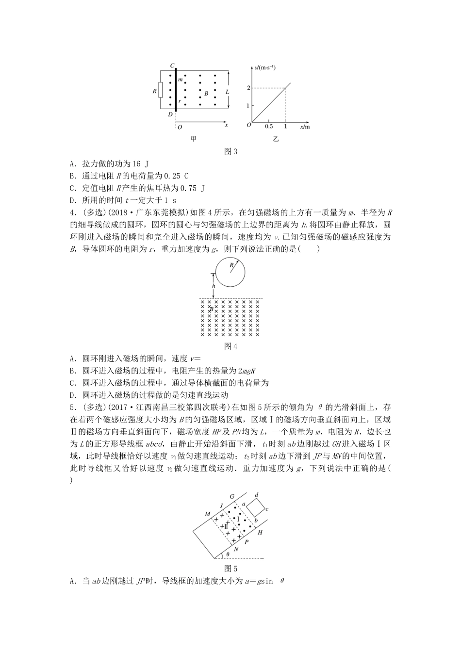 高考物理一轮复习 第十章 电磁感应 微专题77 电磁感应中的能量转化问题备考精炼试题_第2页