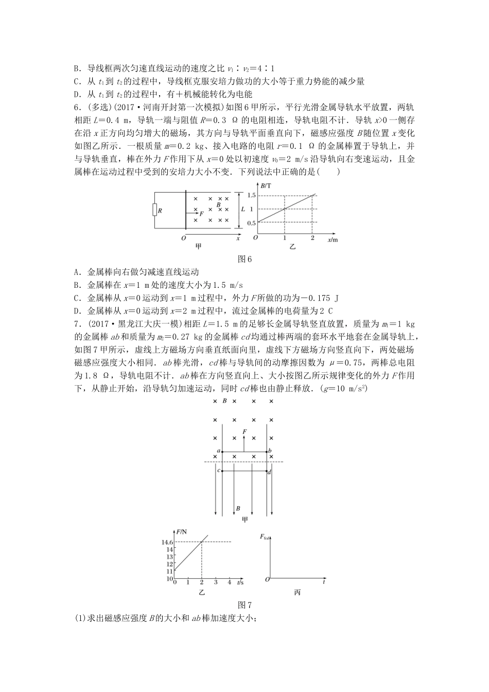 高考物理一轮复习 第十章 电磁感应 微专题77 电磁感应中的能量转化问题备考精炼试题_第3页