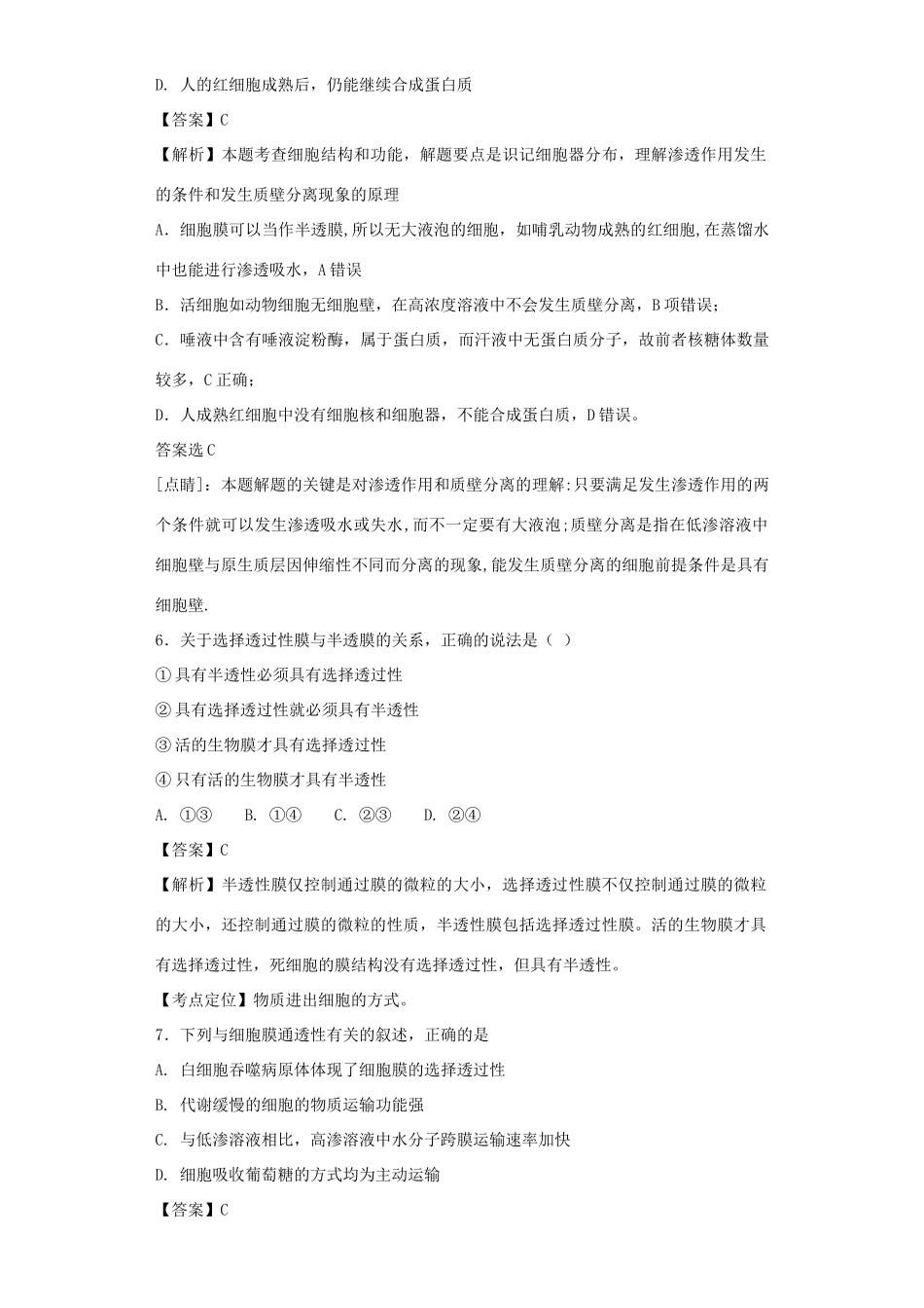 高考生物二轮复习 光合作用和呼吸作用专题卷5试题_第3页