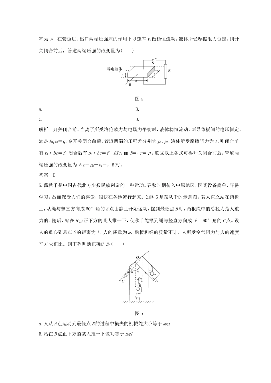 高考物理二轮复习 精练一 必考热点5 物理中的STS问题试题_第3页