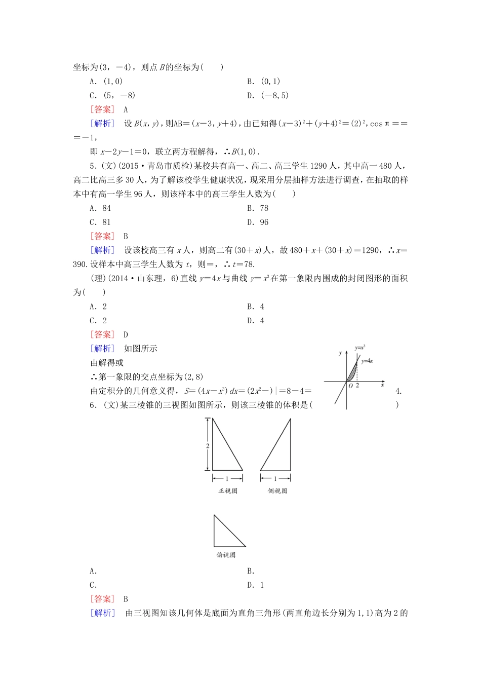 高考数学二轮复习 仿真测2（含解析）试题_第2页