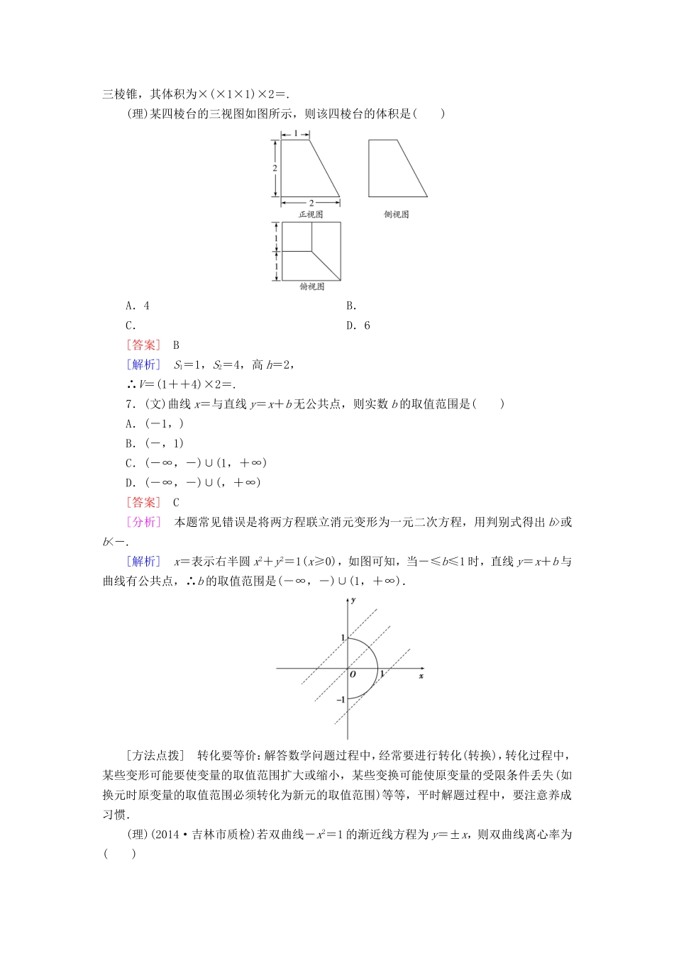 高考数学二轮复习 仿真测2（含解析）试题_第3页