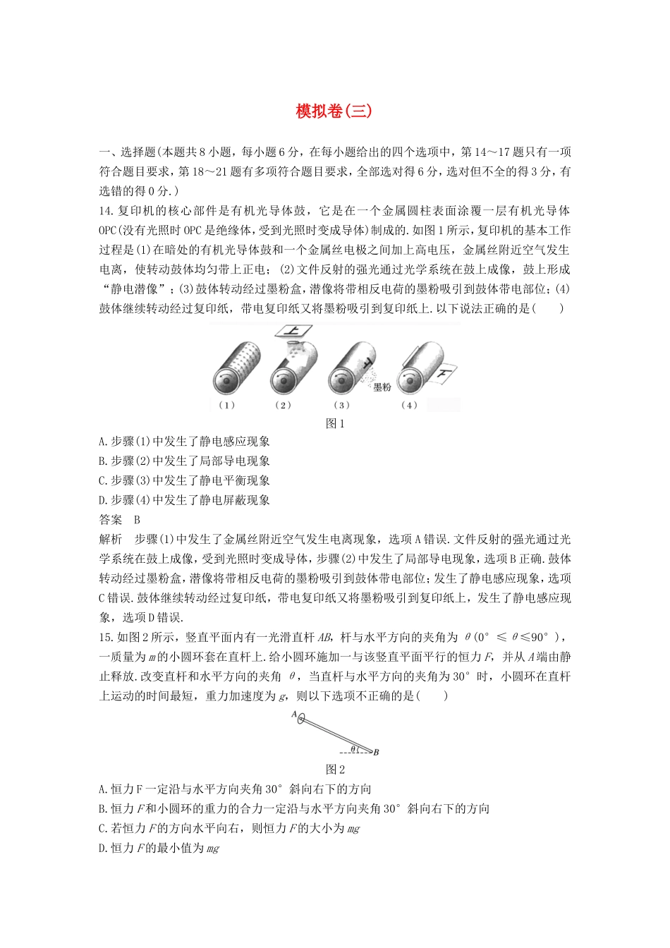 高考物理二轮复习 模拟卷（三）试题_第1页