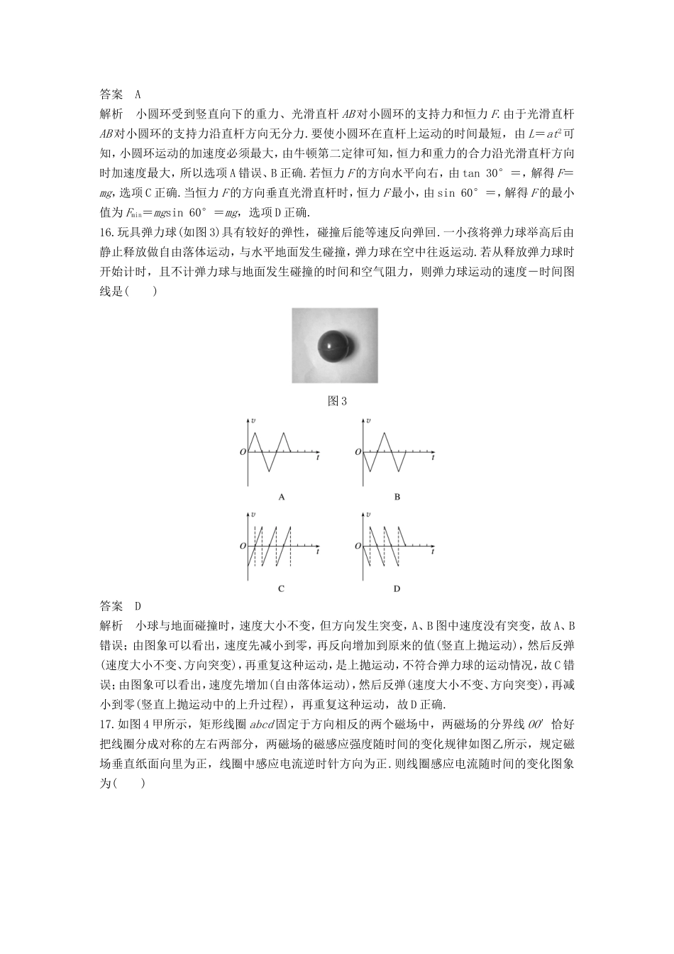 高考物理二轮复习 模拟卷（三）试题_第2页