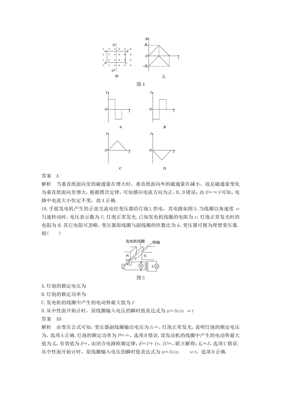 高考物理二轮复习 模拟卷（三）试题_第3页