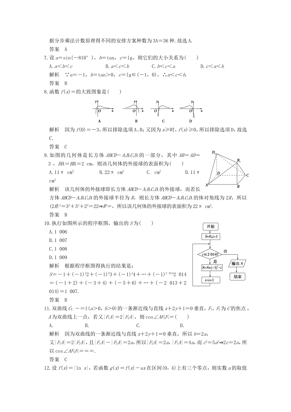 高考数学二轮复习 限时练（二）理试题_第2页