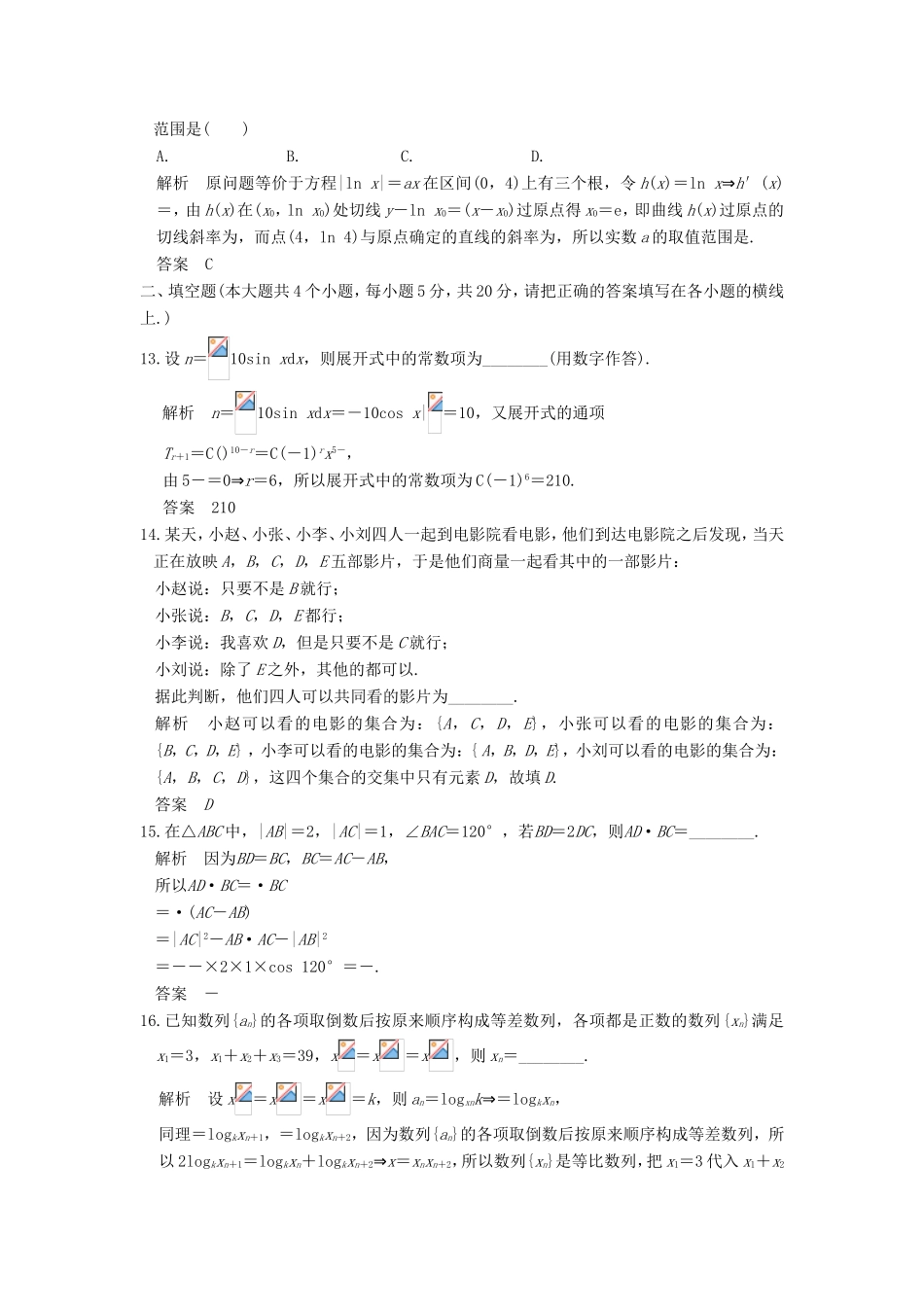 高考数学二轮复习 限时练（二）理试题_第3页