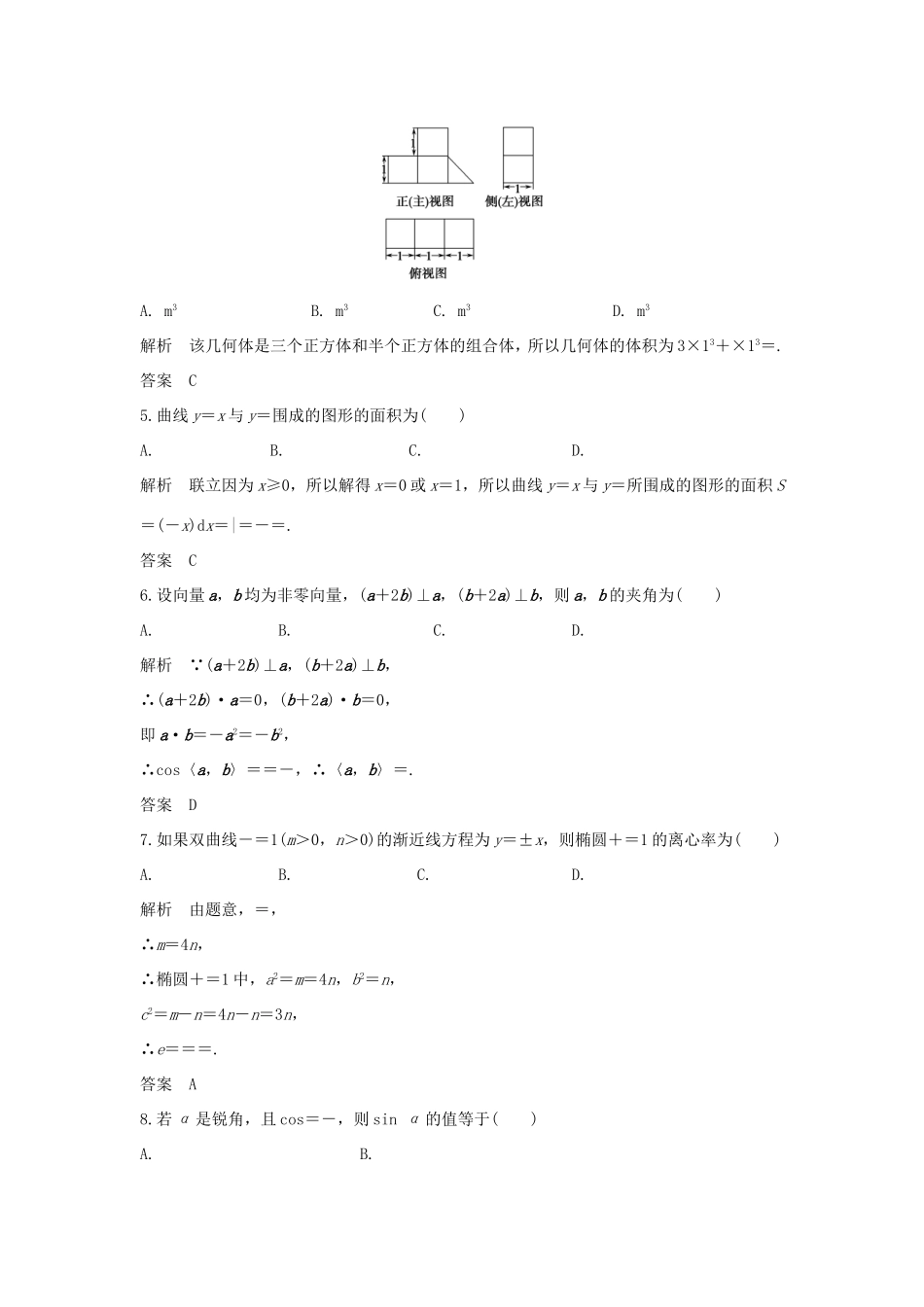 高考数学二轮复习 限时练（六）理试题_第2页