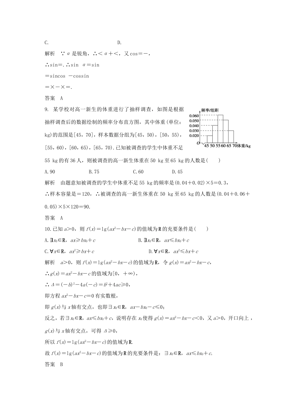 高考数学二轮复习 限时练（六）理试题_第3页
