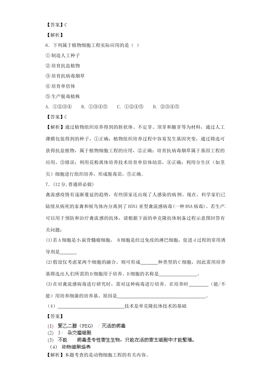 高考生物二轮复习 基因工程和细胞工程专题卷4试题_第3页