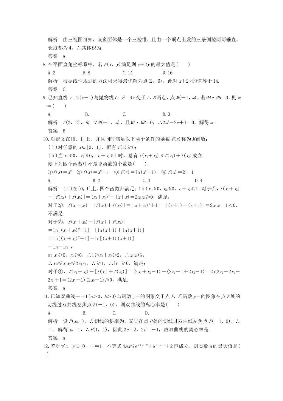 高考数学二轮复习 限时练（三）理试题_第2页