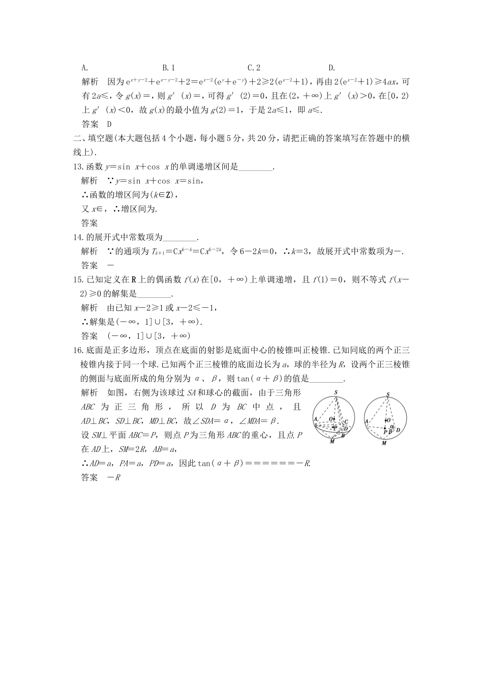 高考数学二轮复习 限时练（三）理试题_第3页