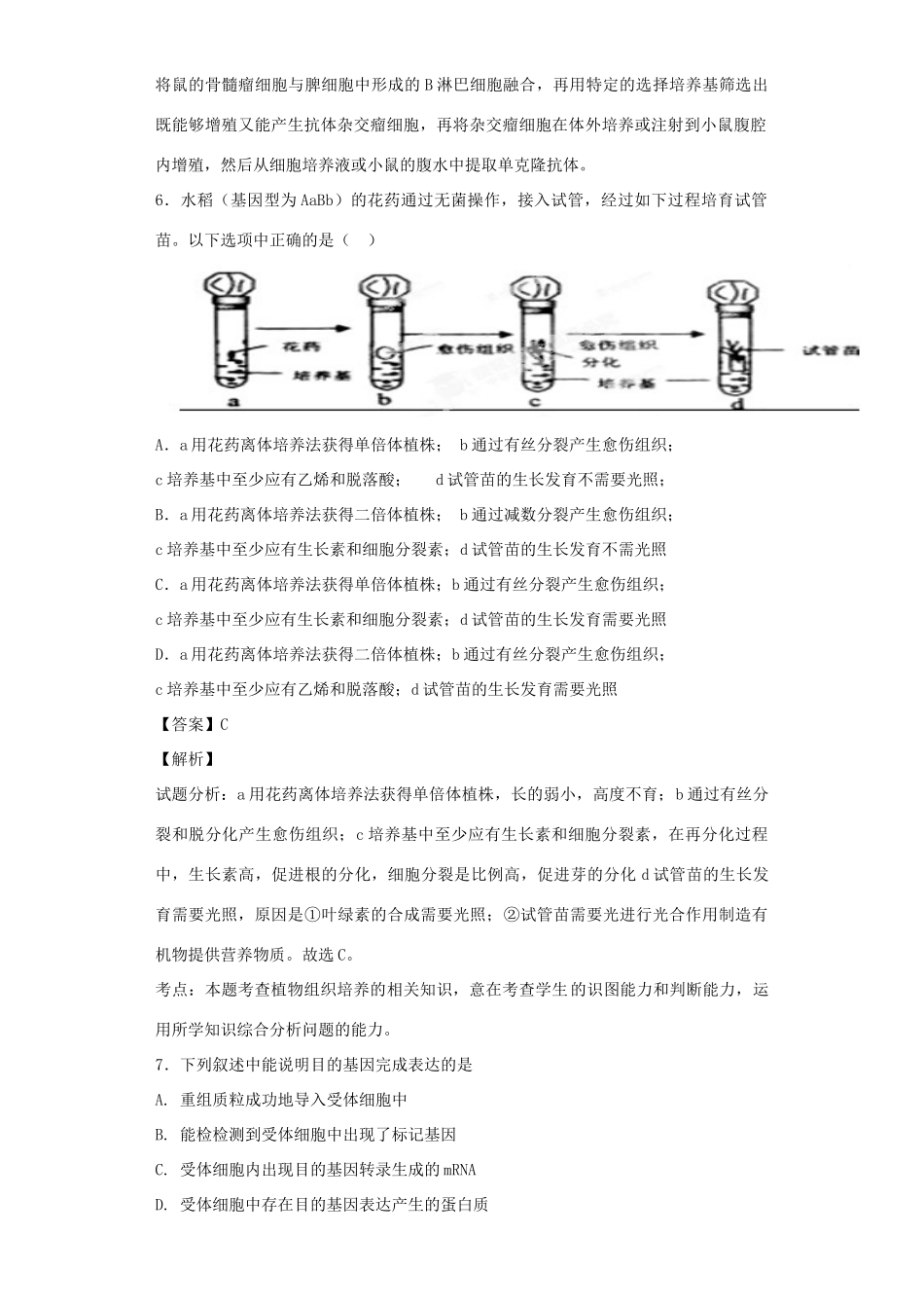 高考生物二轮复习 基因工程和细胞工程专题卷5试题_第3页
