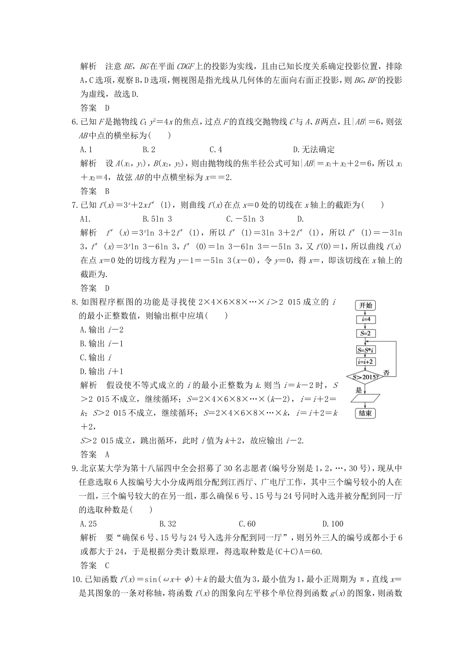 高考数学二轮复习 限时练（四）理试题_第2页