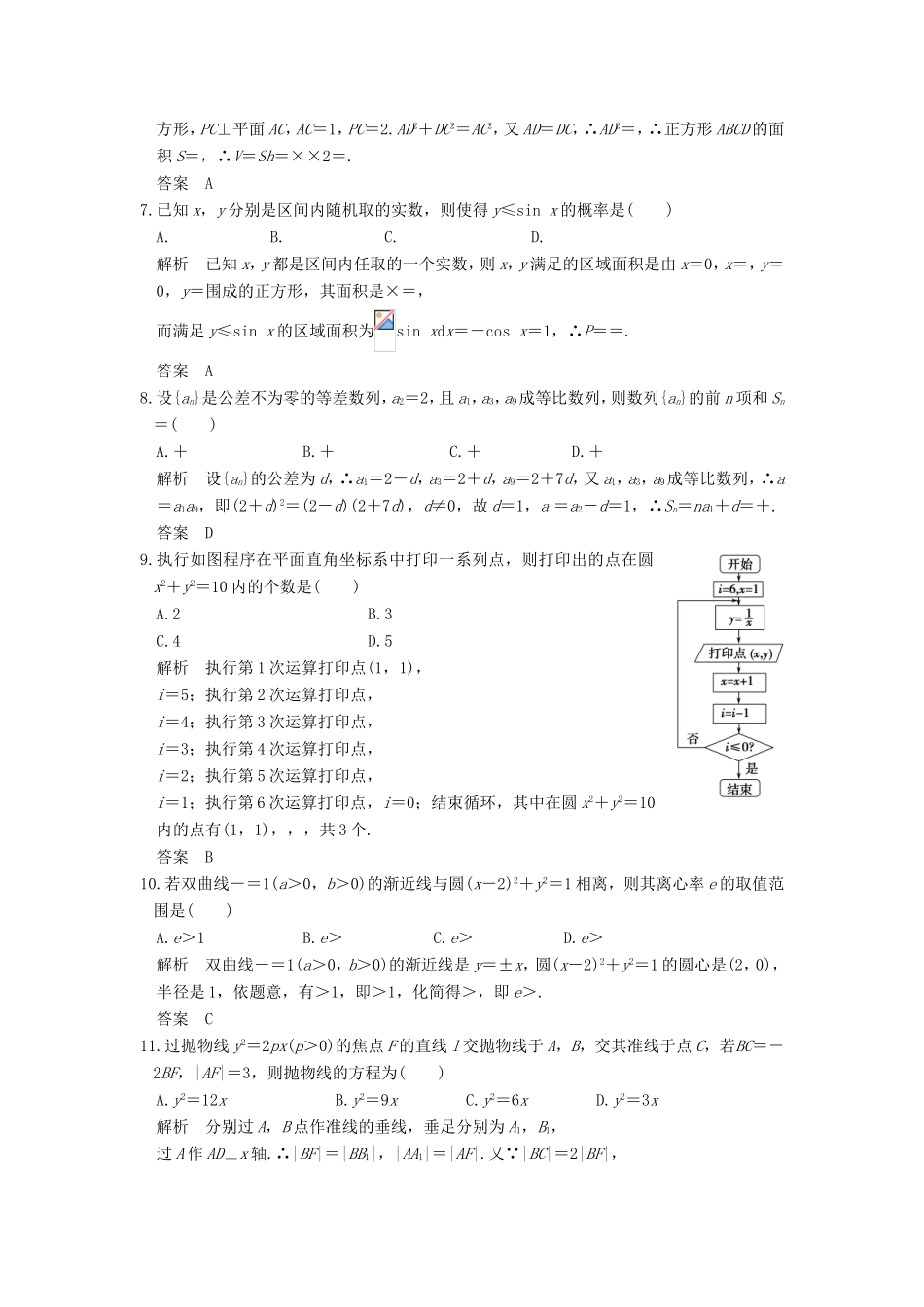 高考数学二轮复习 限时练（五）理试题_第2页