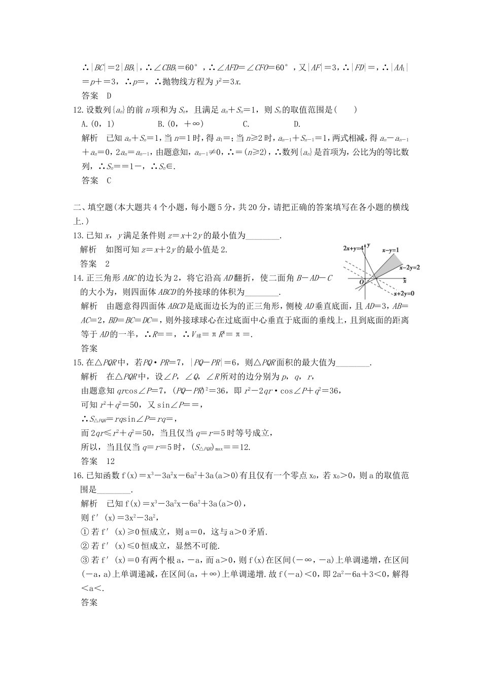 高考数学二轮复习 限时练（五）理试题_第3页