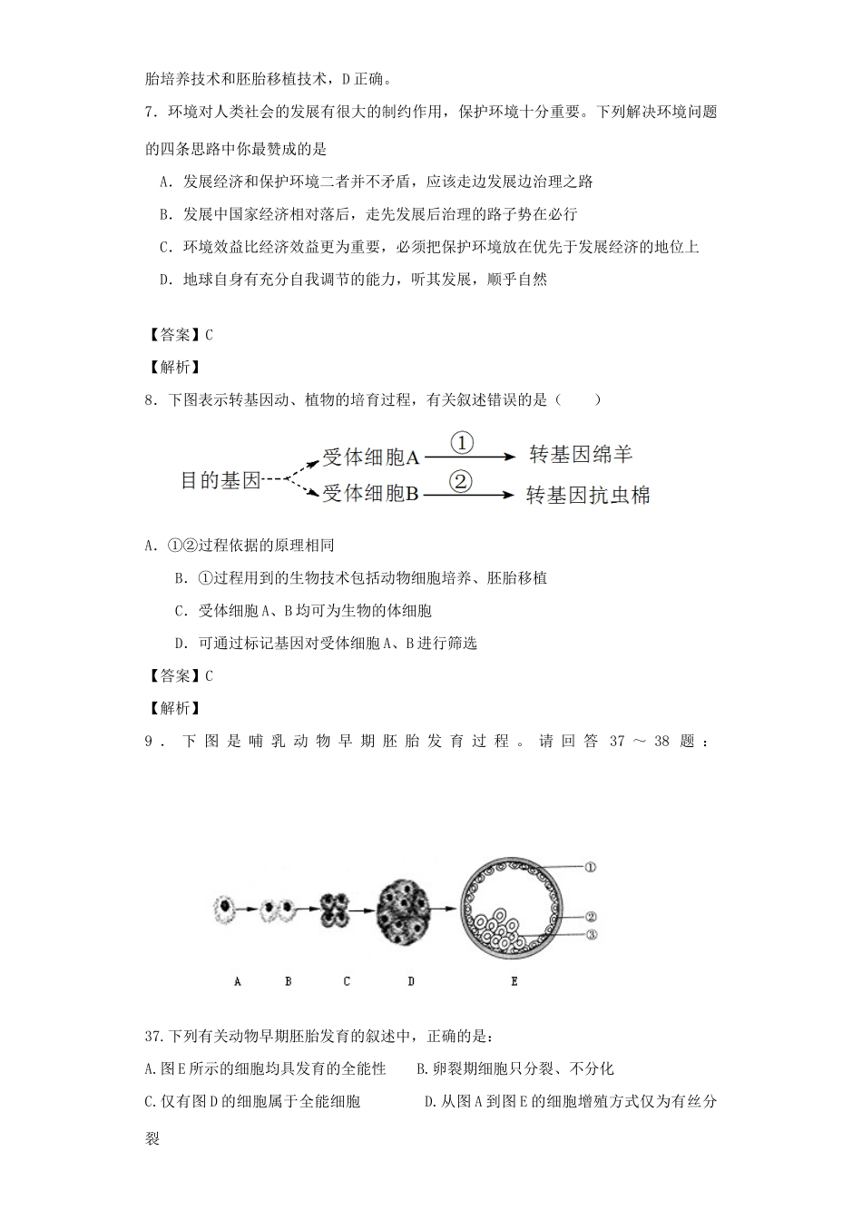 高考生物二轮复习 胚胎工程和生态工程专题卷3试题_第3页