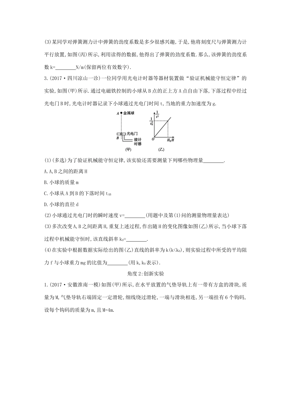 高考物理二轮复习 实验题题型1 力学实验练习试题_第2页