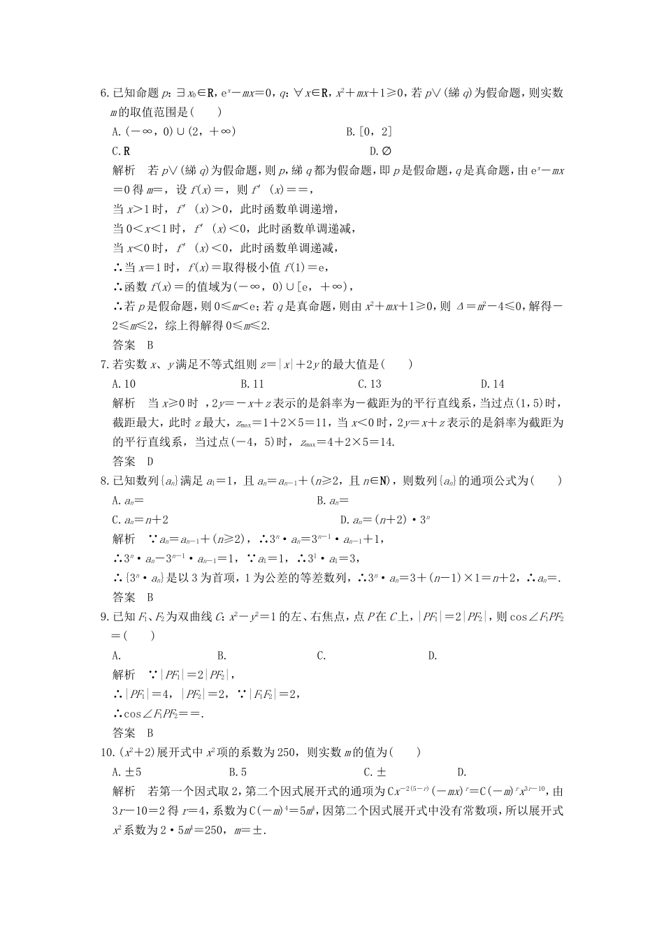 高考数学二轮复习 限时练（一）理试题_第2页