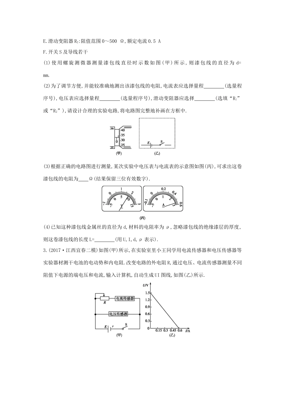 高考物理二轮复习 实验题题型2 电学实验练习试题_第2页