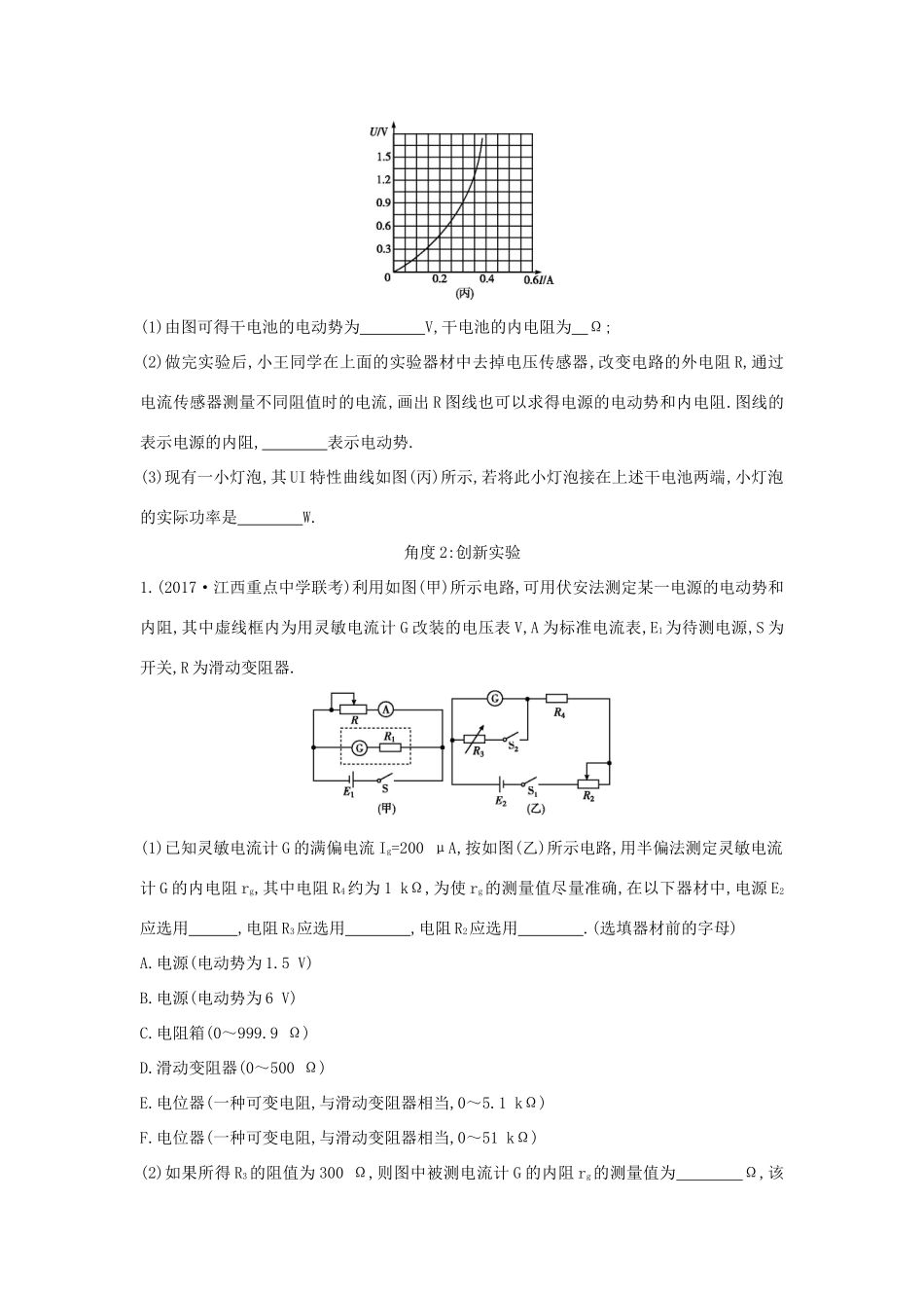 高考物理二轮复习 实验题题型2 电学实验练习试题_第3页