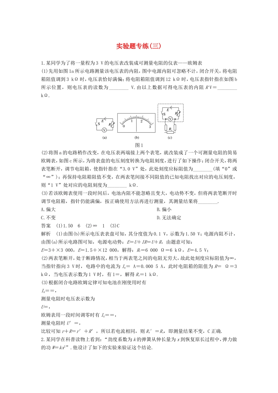 高考物理二轮复习 实验题专练（三）试题_第1页