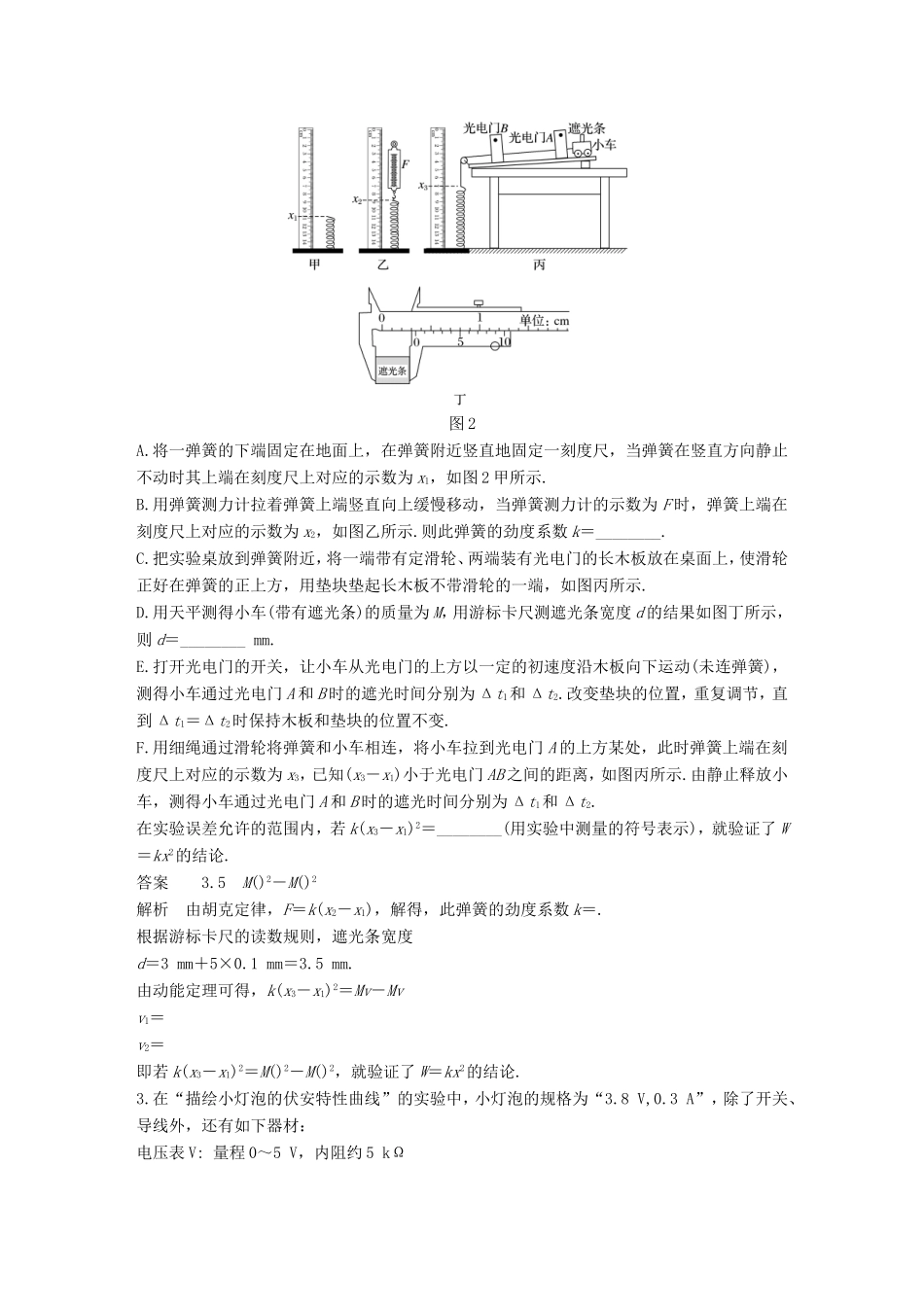 高考物理二轮复习 实验题专练（三）试题_第2页