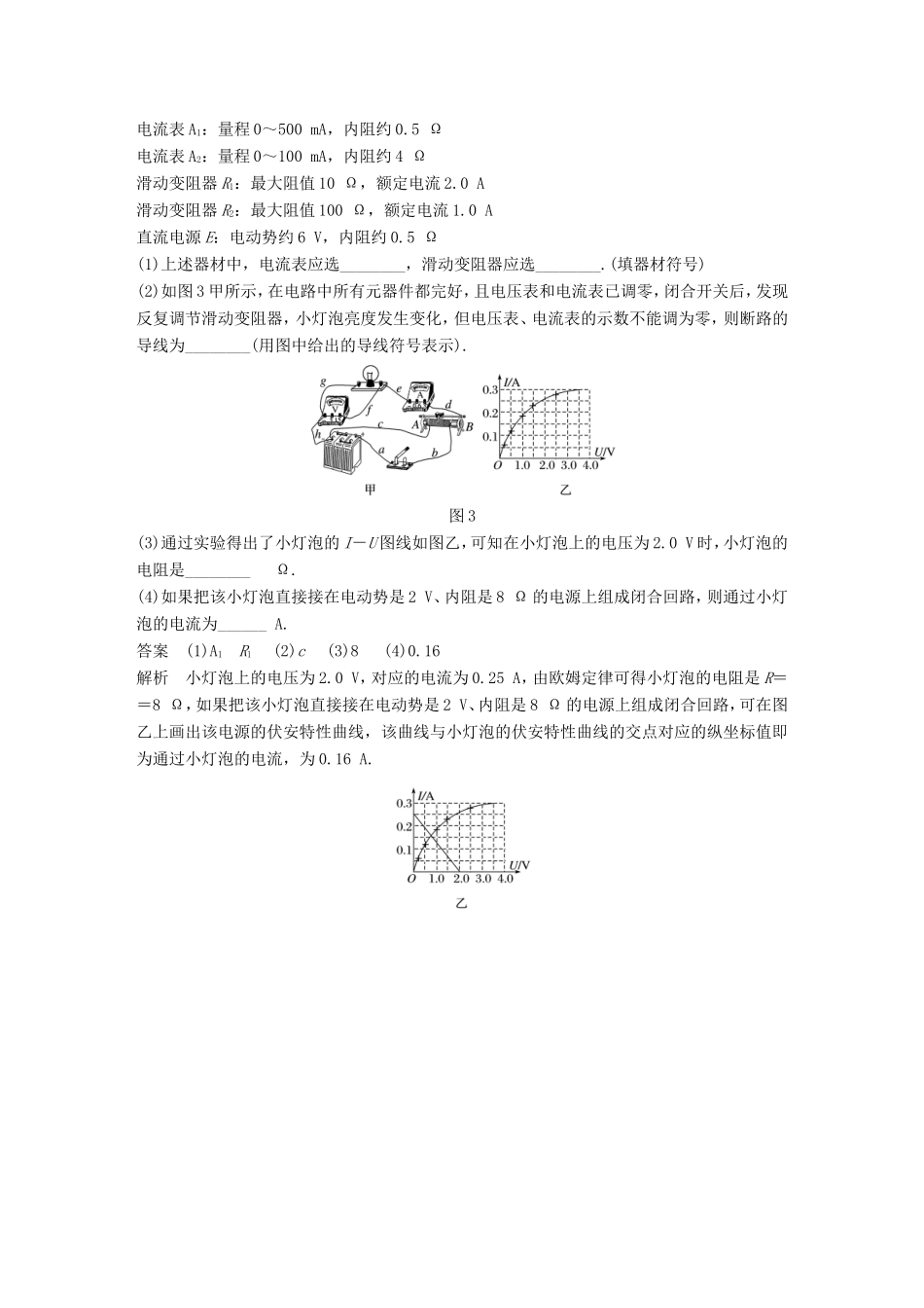 高考物理二轮复习 实验题专练（三）试题_第3页