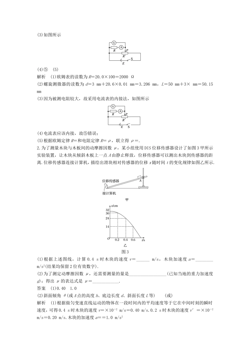 高考物理二轮复习 实验题专练（四）试题_第2页