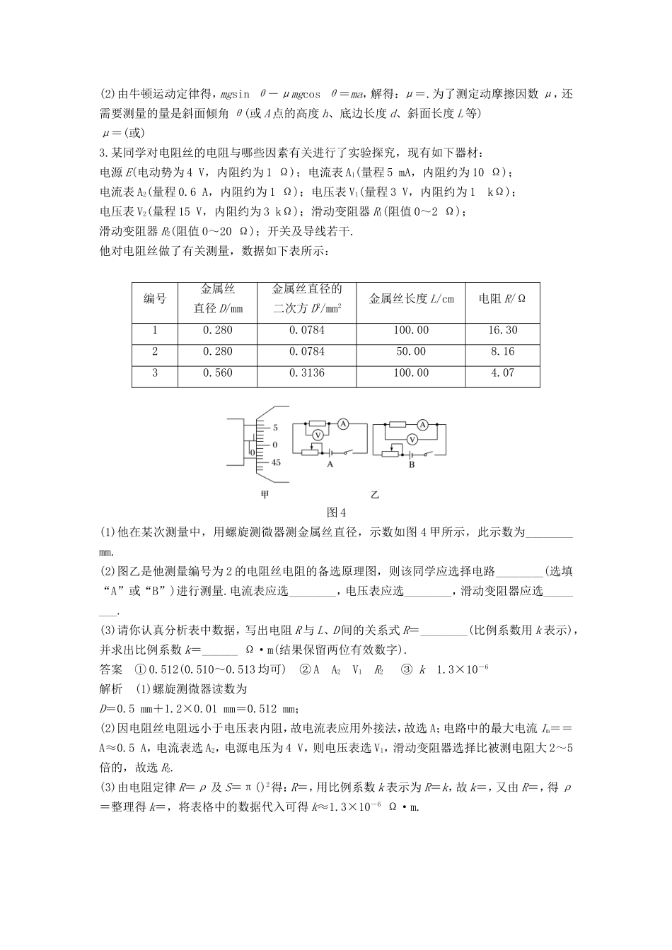 高考物理二轮复习 实验题专练（四）试题_第3页