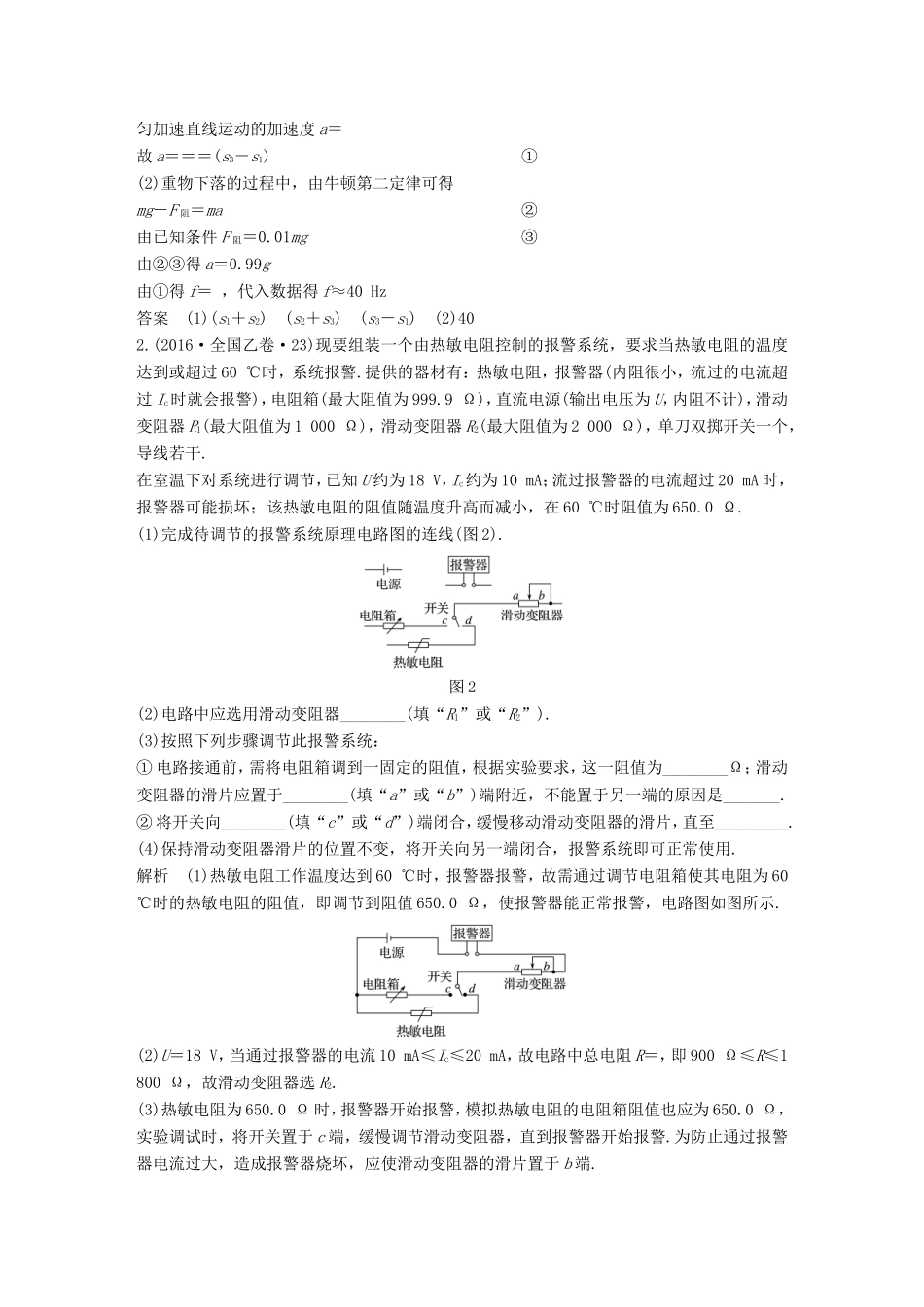 高考物理二轮复习 实验题专练（一）试题_第2页