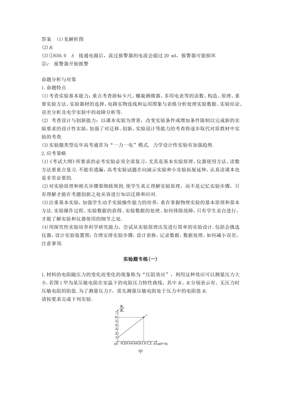 高考物理二轮复习 实验题专练（一）试题_第3页
