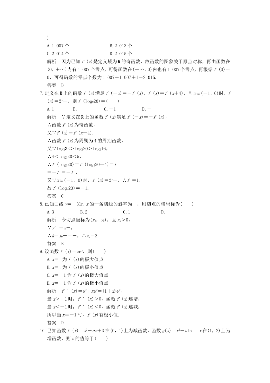 高考数学二轮复习 小题分类补偿练2 文试题_第2页