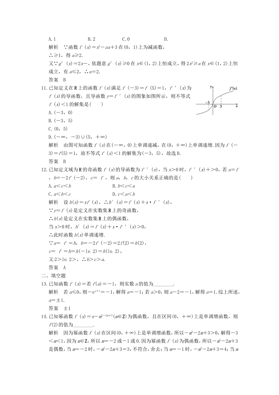 高考数学二轮复习 小题分类补偿练2 文试题_第3页