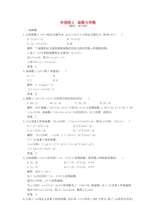 高考数学二轮复习 小题分类补偿练2 文试题