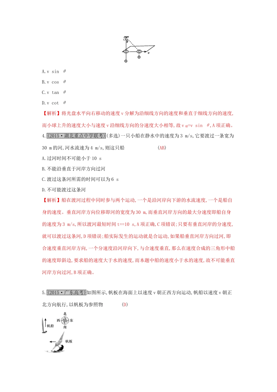 高考物理一轮复习 第四章 曲线运动 第1讲 曲线运动 运动的合成与分解练习试题_第2页