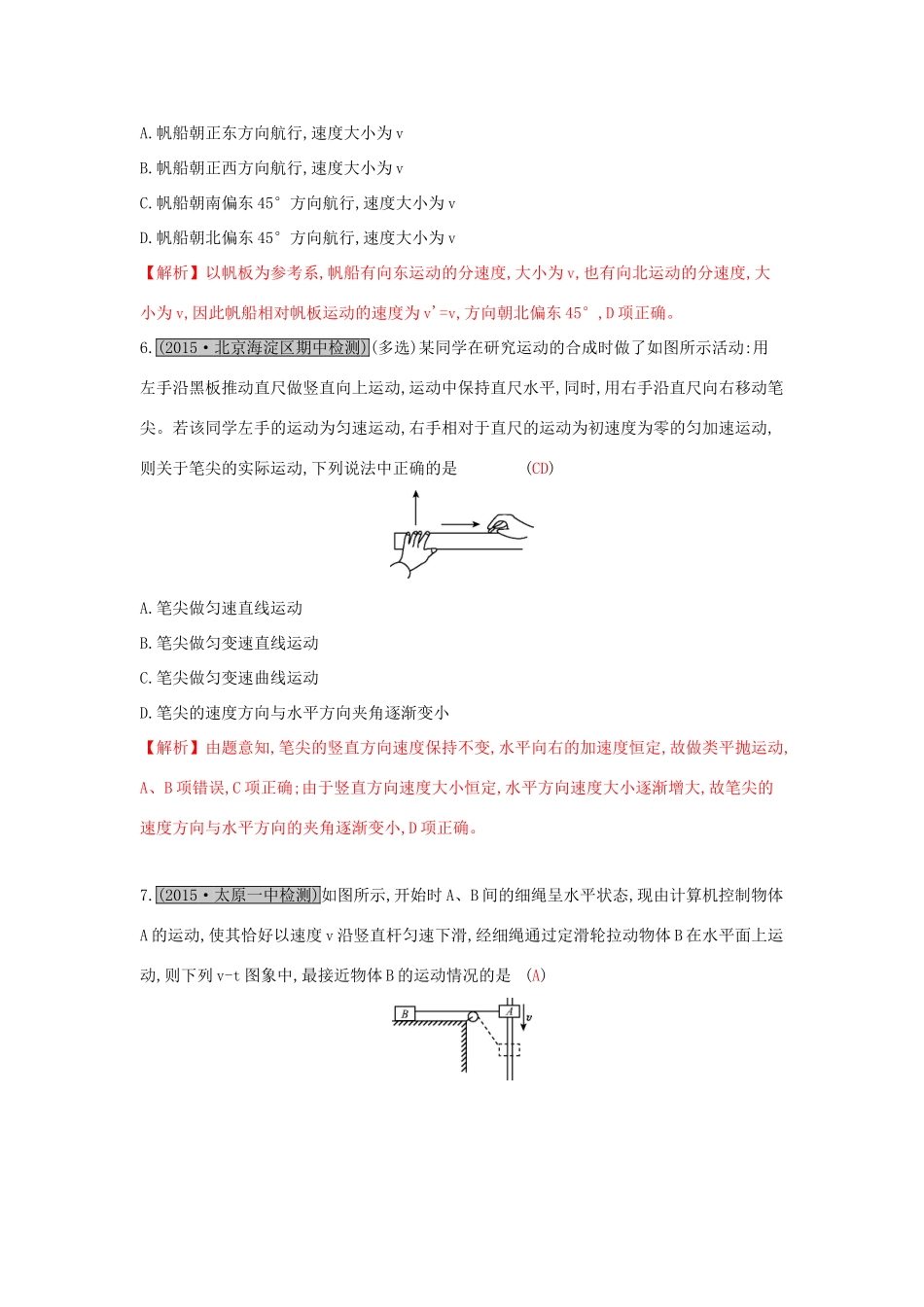 高考物理一轮复习 第四章 曲线运动 第1讲 曲线运动 运动的合成与分解练习试题_第3页