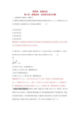 高考物理一轮复习 第四章 曲线运动 第1讲 曲线运动 运动的合成与分解练习试题