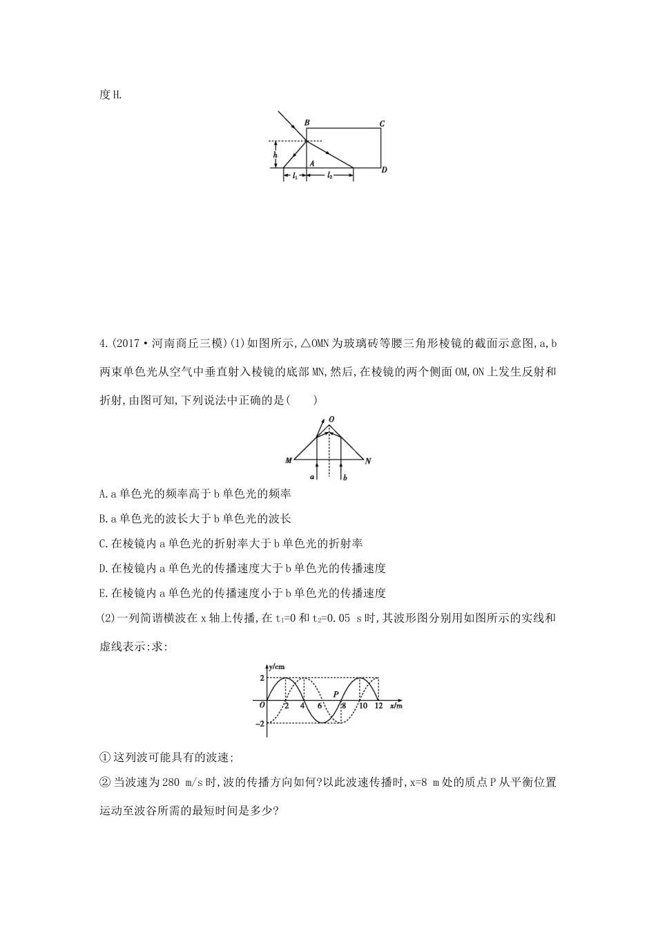 高考物理二轮复习 选考模块2 选修3-4部分练习物理试题_第3页