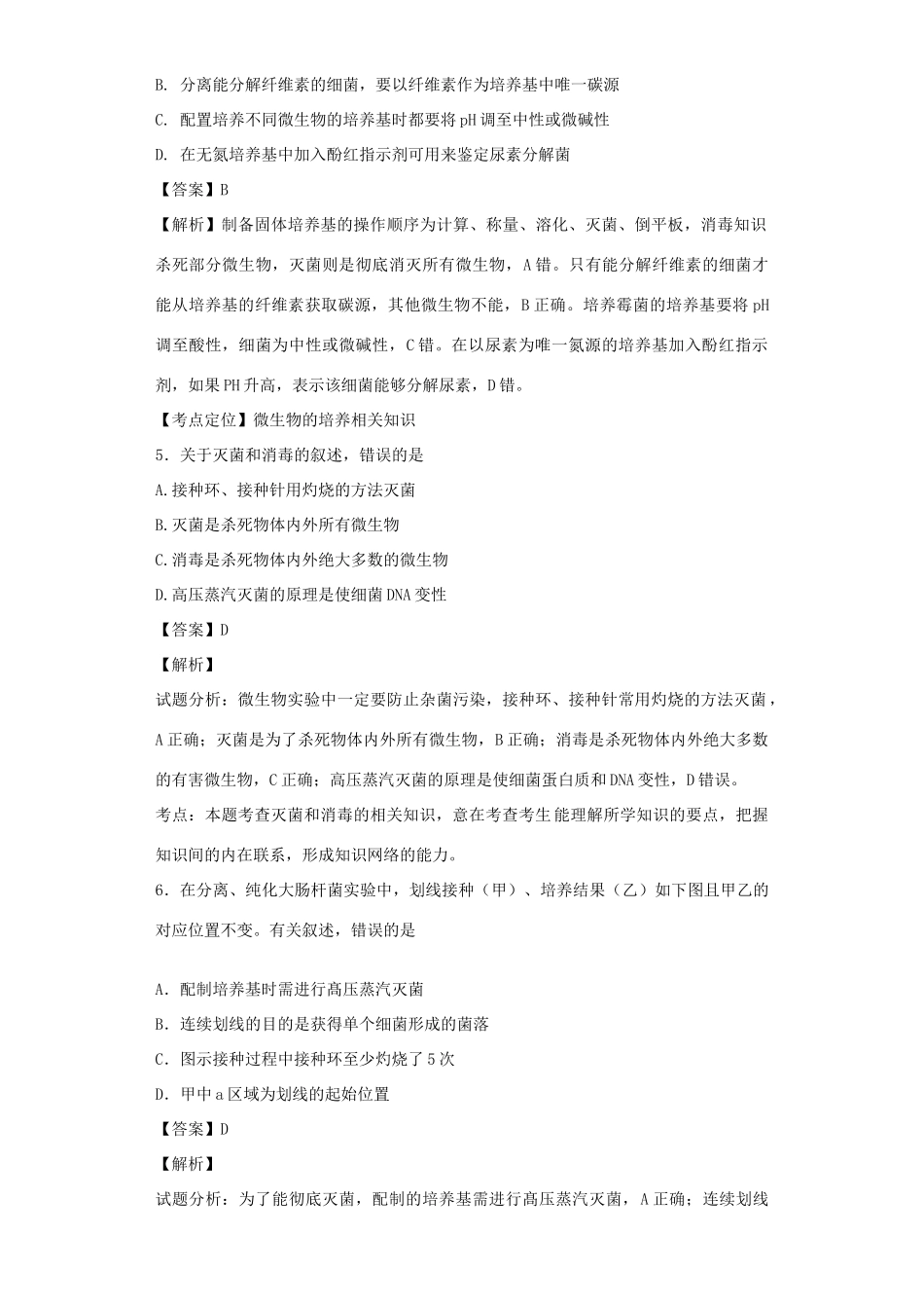 高考生物二轮复习 微生物的培养与应用专题卷1试题_第3页