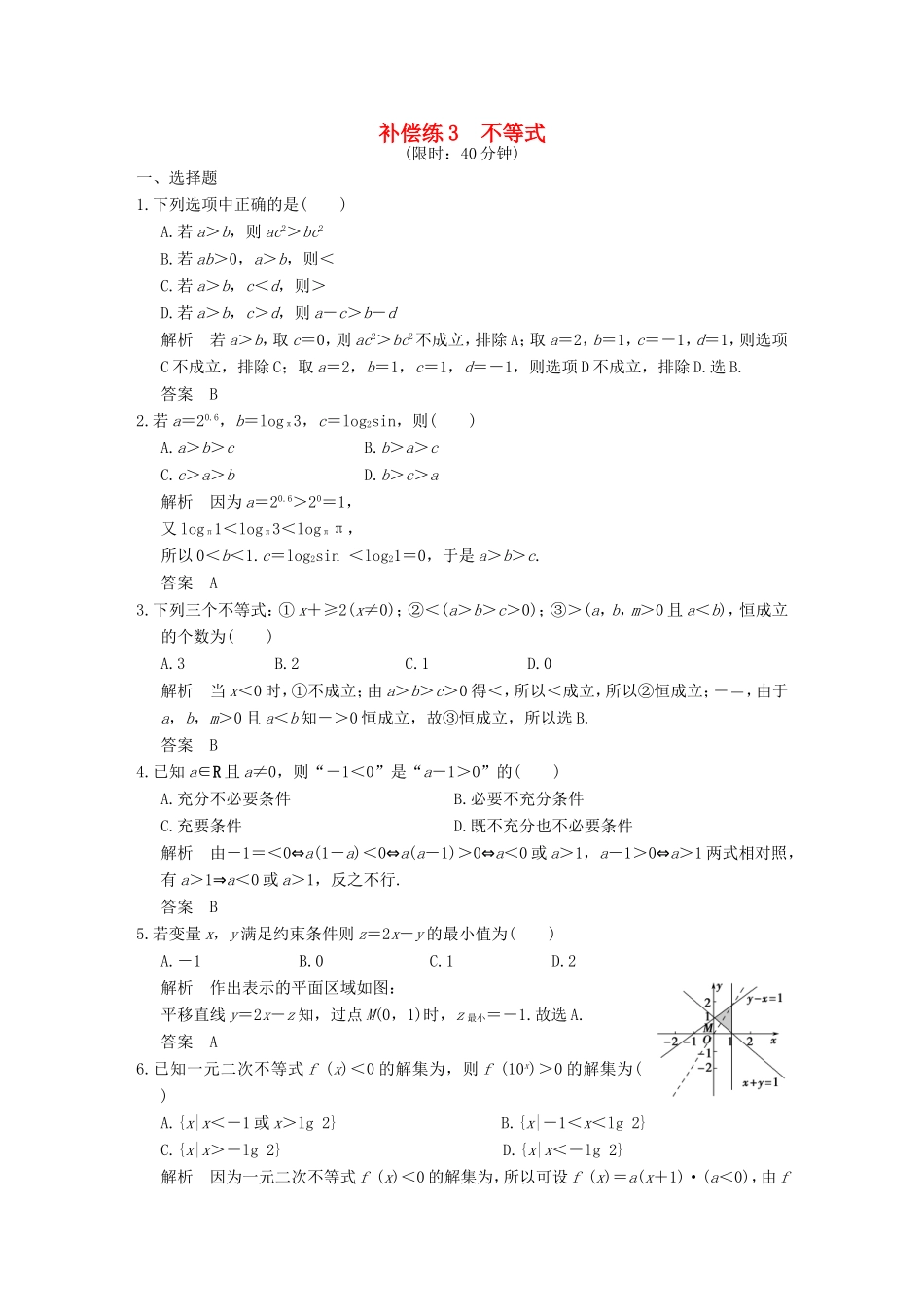 高考数学二轮复习 小题分类补偿练3 文试题_第1页