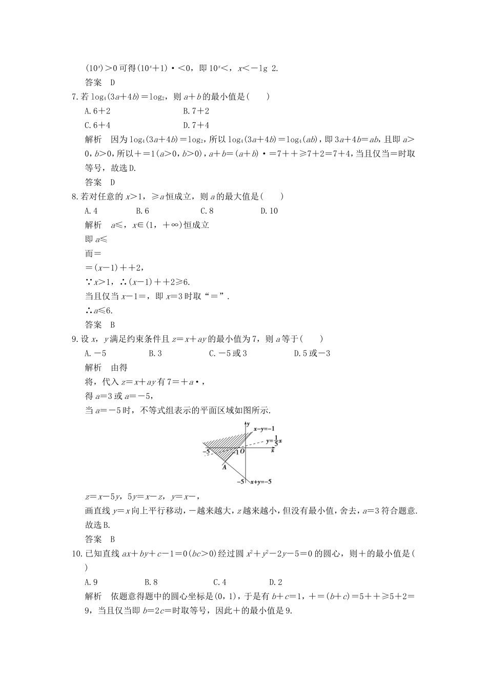 高考数学二轮复习 小题分类补偿练3 文试题_第2页