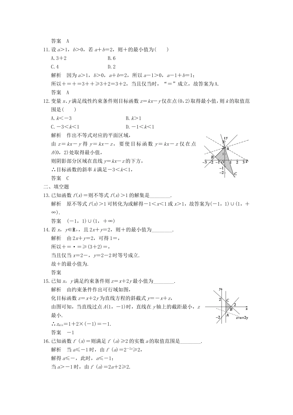 高考数学二轮复习 小题分类补偿练3 文试题_第3页