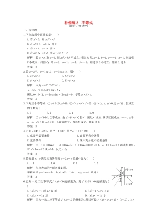 高考数学二轮复习 小题分类补偿练3 文试题