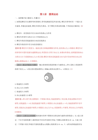 高考物理一轮复习 第四章 曲线运动 第3讲 圆周运动练习试题