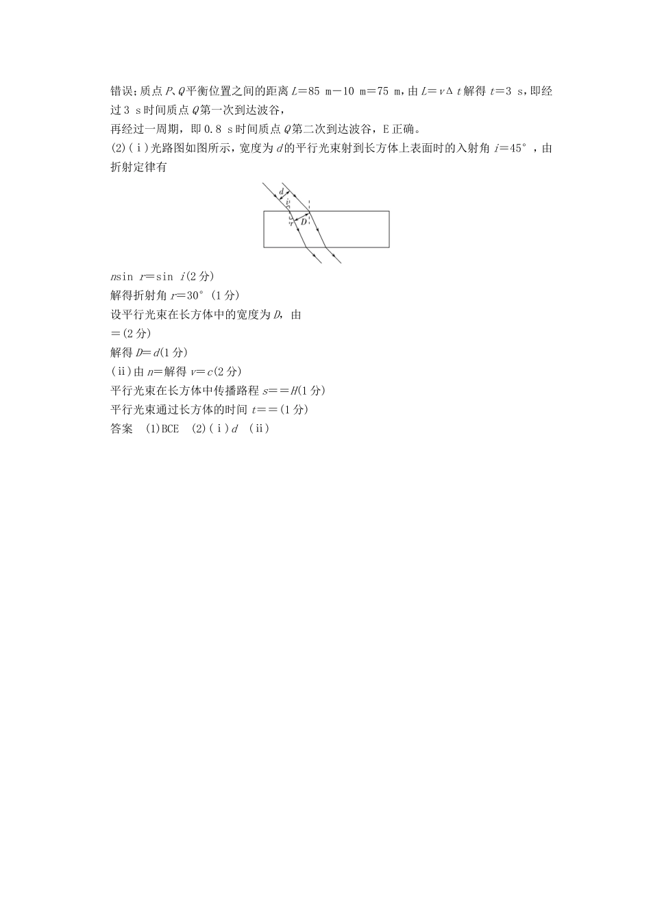 高考物理二轮复习 选考题15分练（二）（3-4）试题_第3页