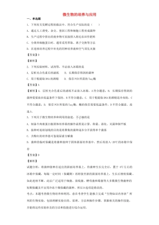高考生物二轮复习 微生物的培养与应用专题卷2试题