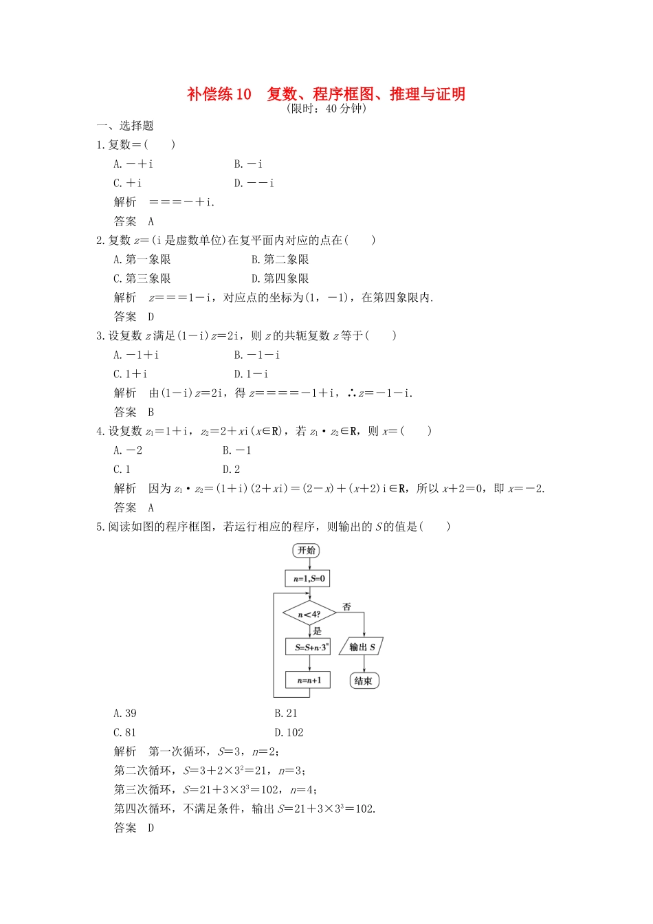 高考数学二轮复习 小题分类补偿练10 文试题_第1页