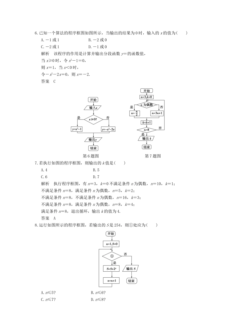 高考数学二轮复习 小题分类补偿练10 文试题_第2页